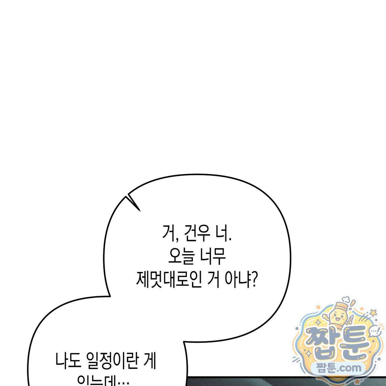 개는 순결하다 4화 15