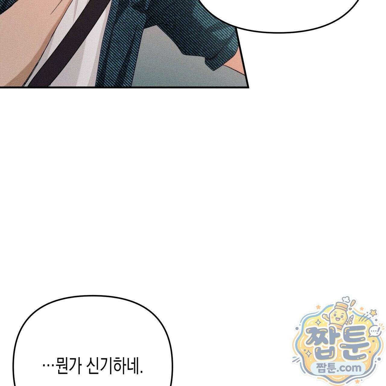 개는 순결하다 4화 25