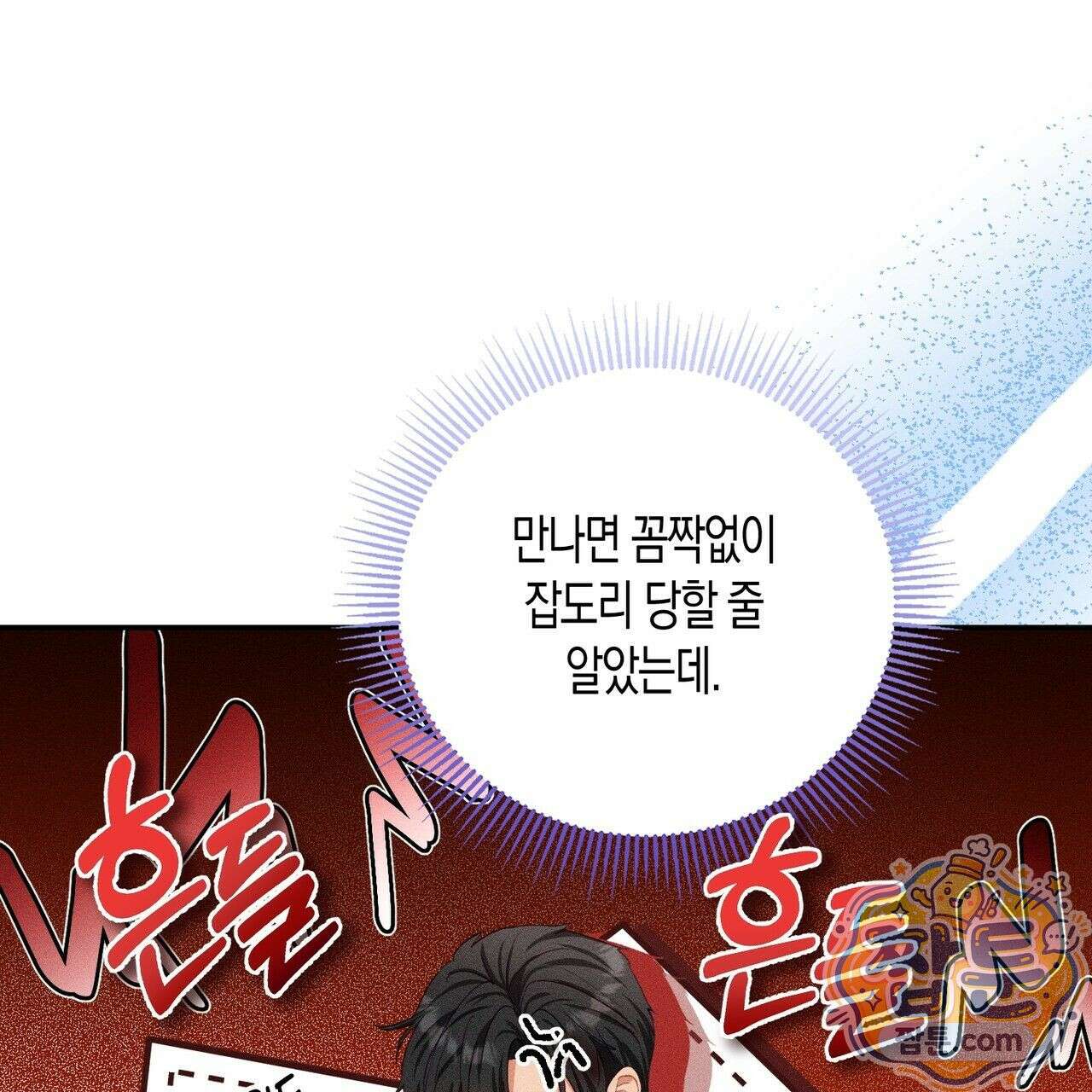 개는 순결하다 4화 27