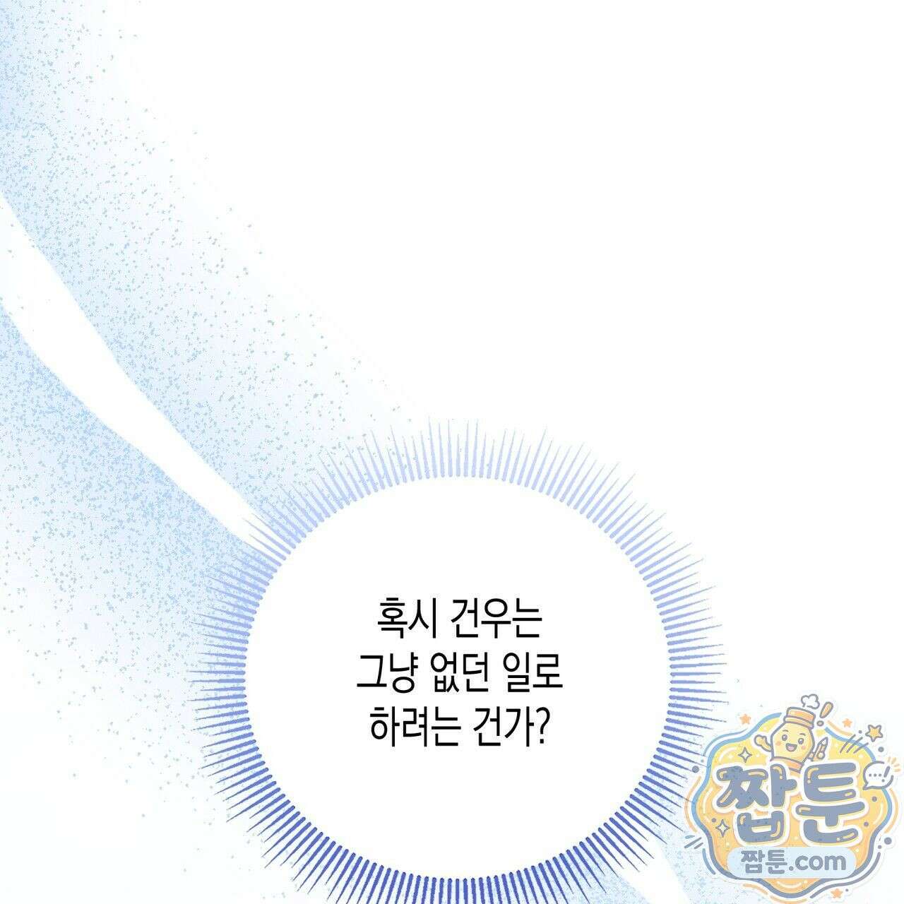 개는 순결하다 4화 29