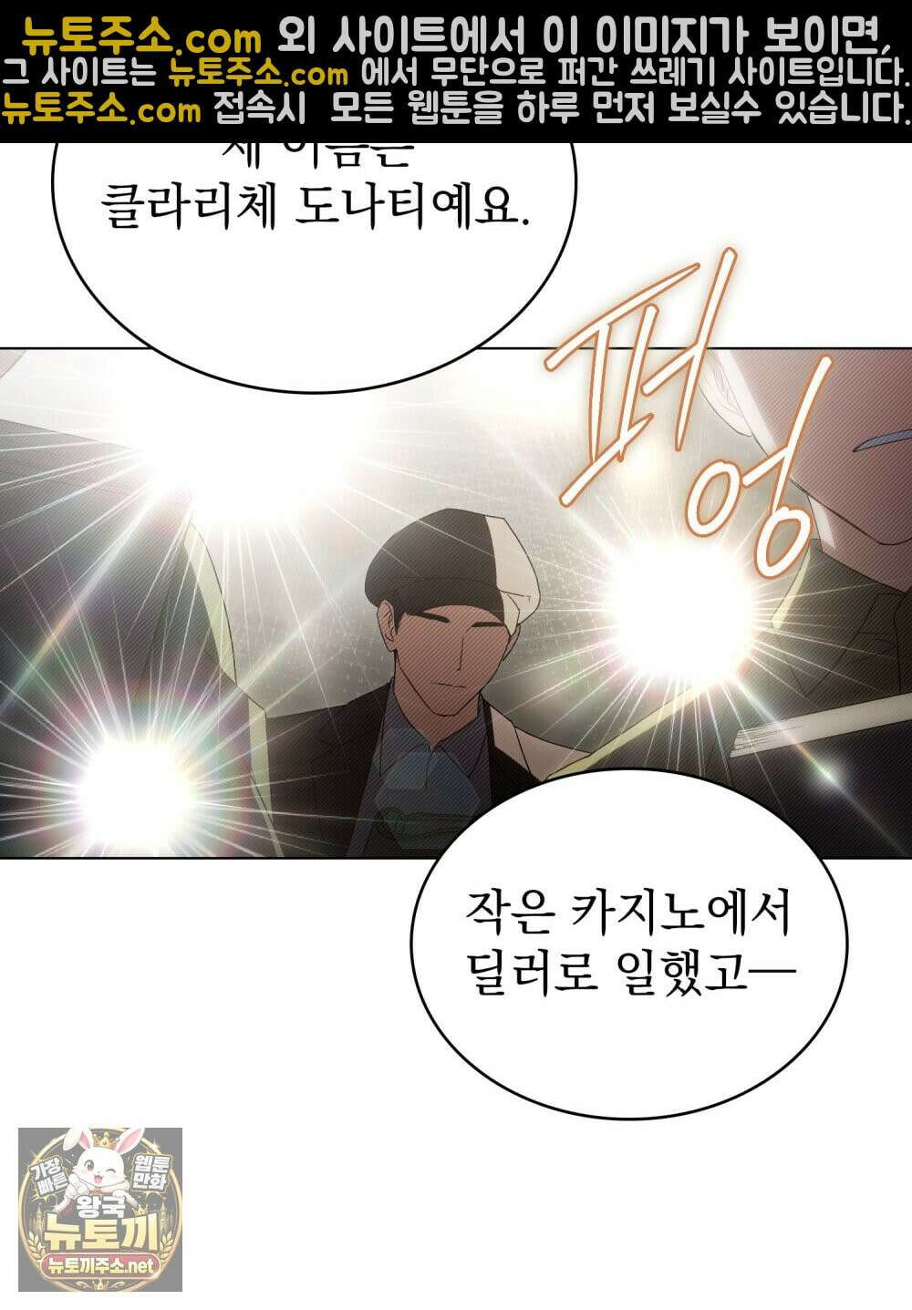 상류 사회[리디] 82화 10