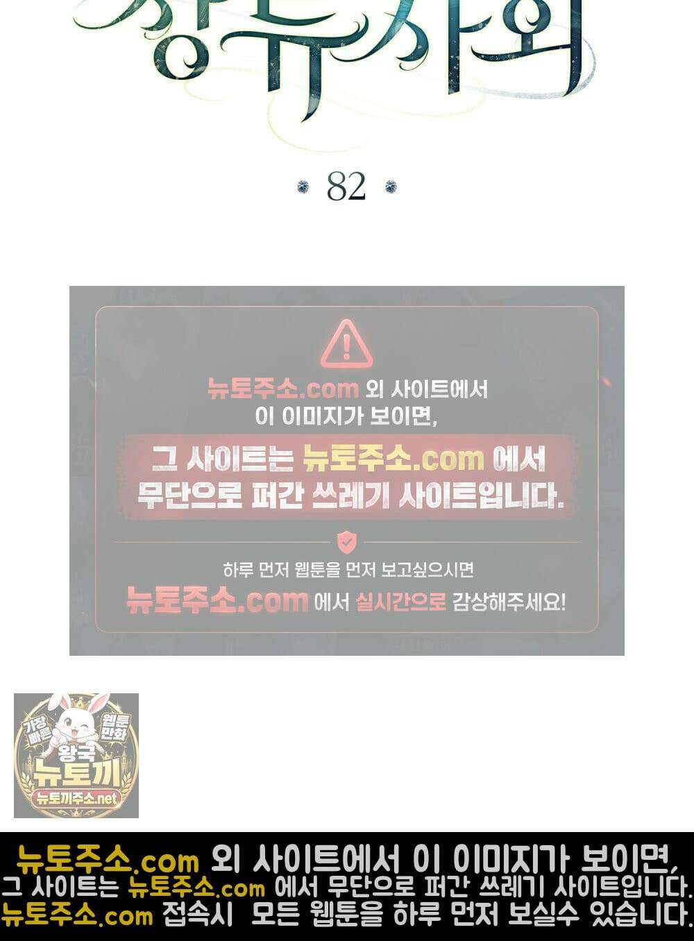 상류 사회[리디] 82화 15