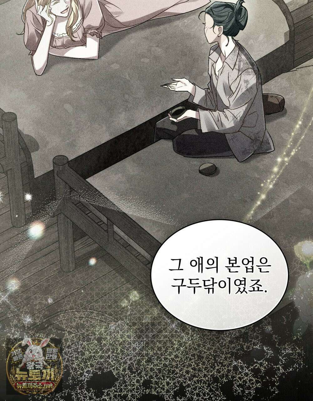 상류 사회[리디] 82화 19