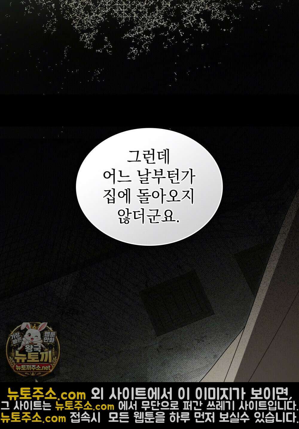 상류 사회[리디] 82화 20