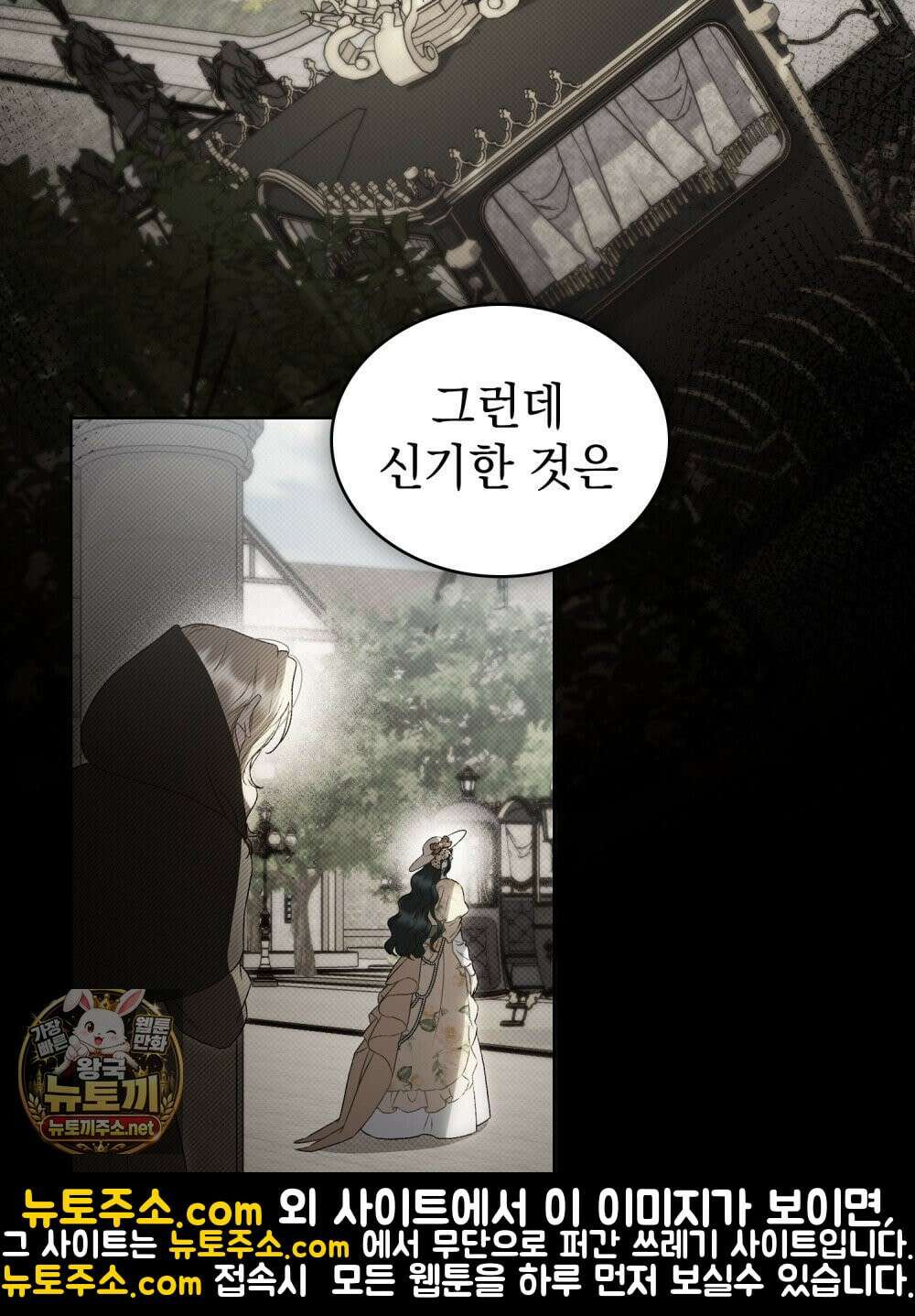 상류 사회[리디] 82화 23