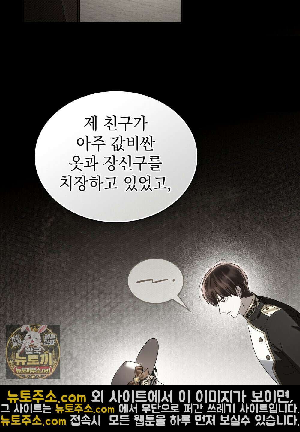 상류 사회[리디] 82화 24