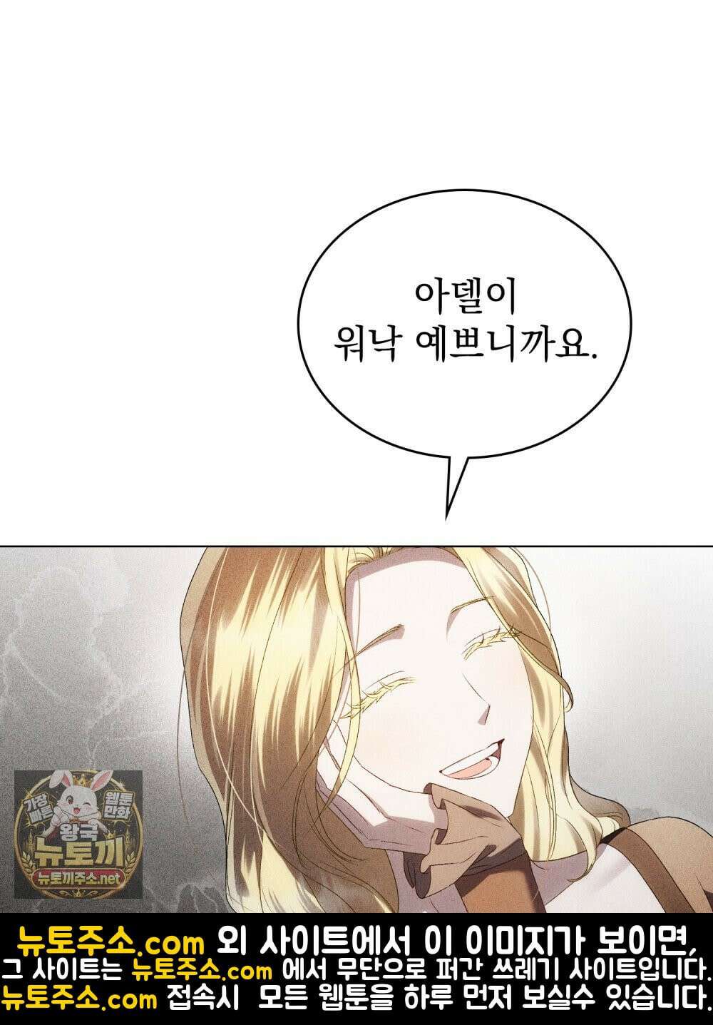 상류 사회[리디] 82화 30