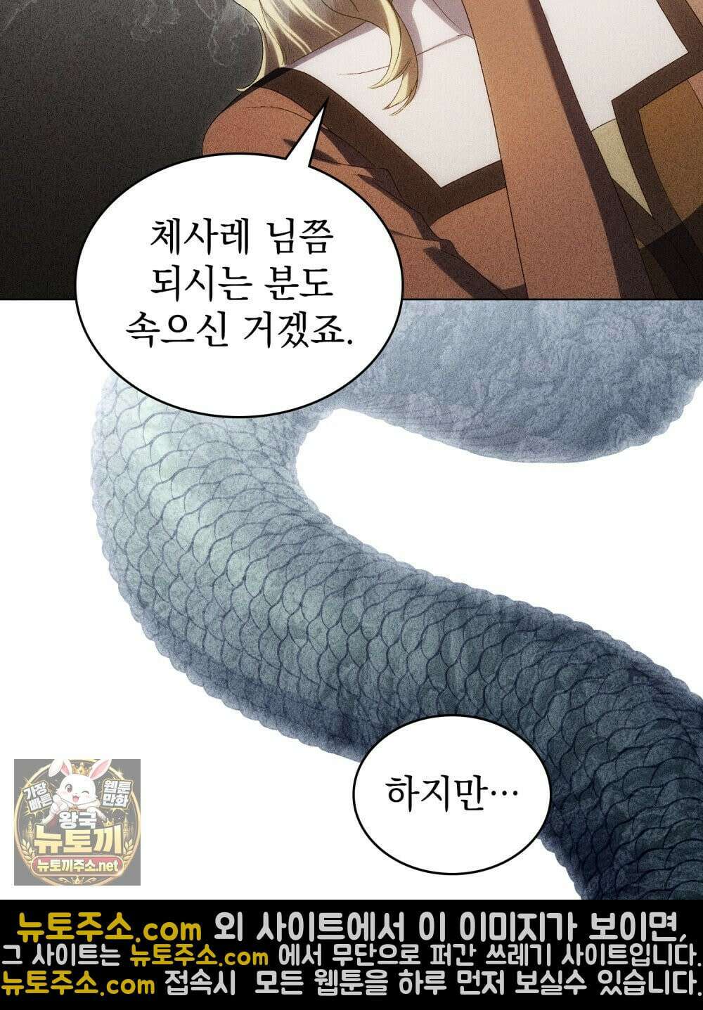상류 사회[리디] 82화 31