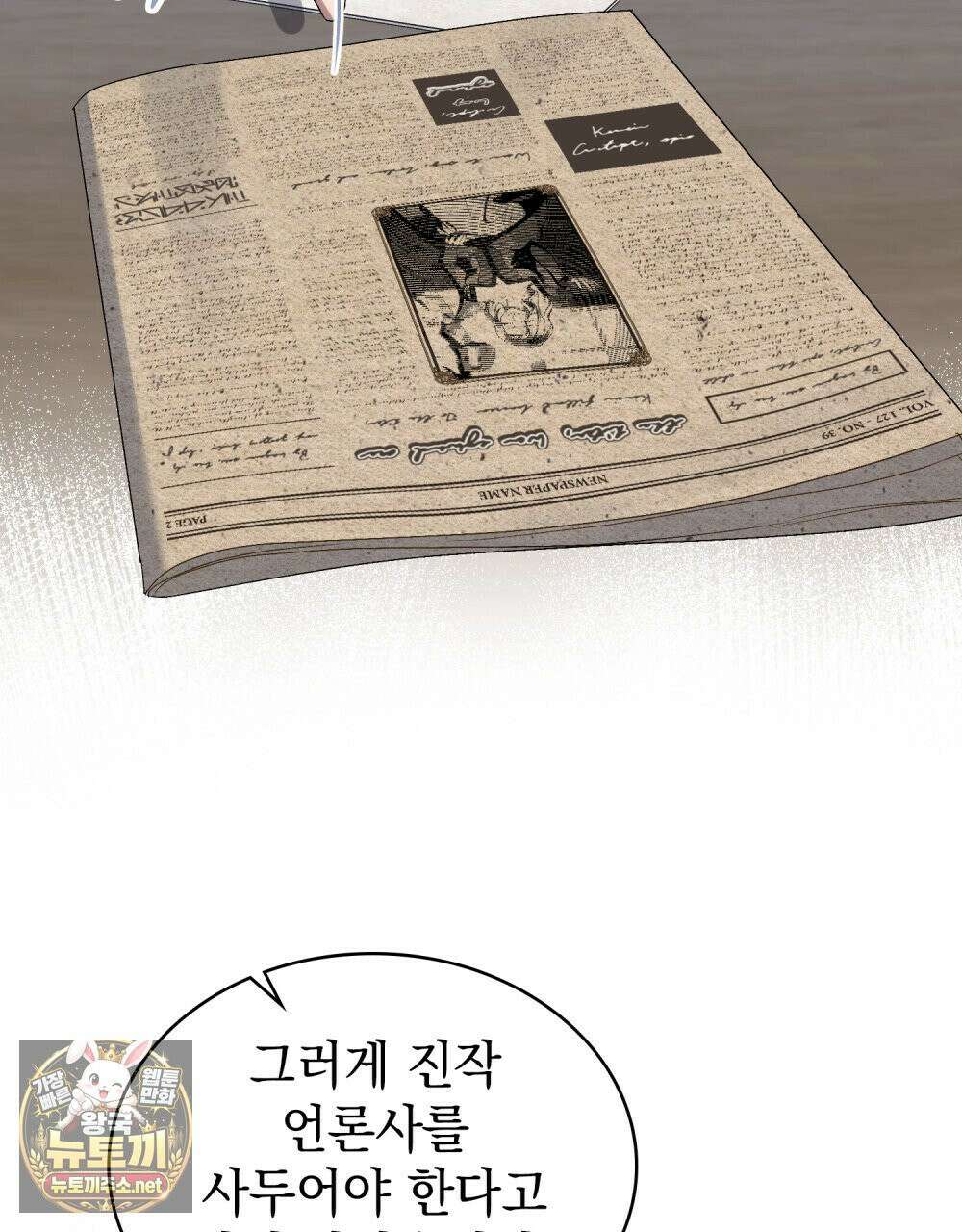 상류 사회[리디] 82화 38