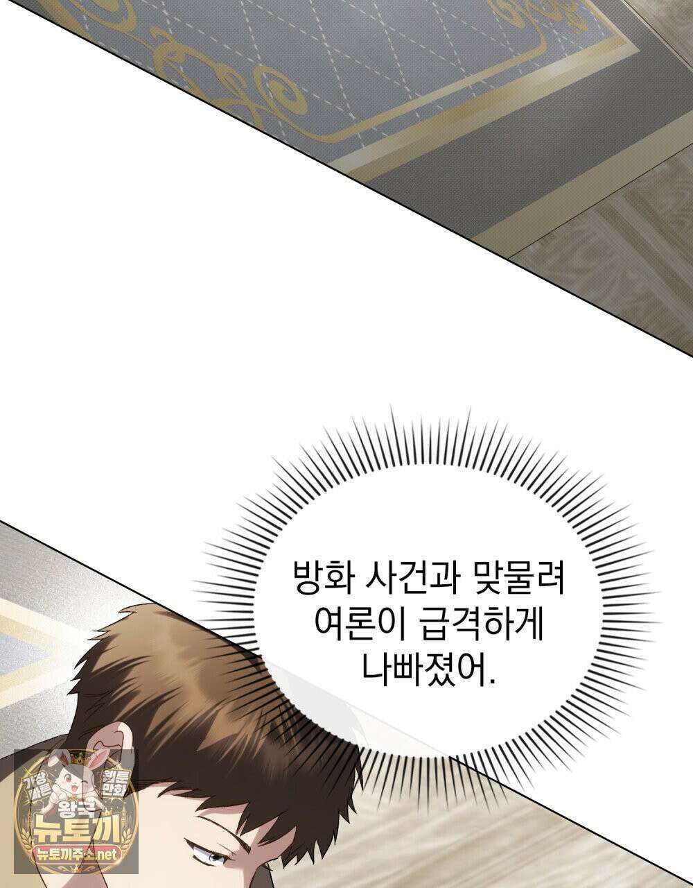 상류 사회[리디] 82화 41