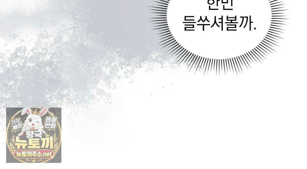 상류 사회[리디] 82화 45