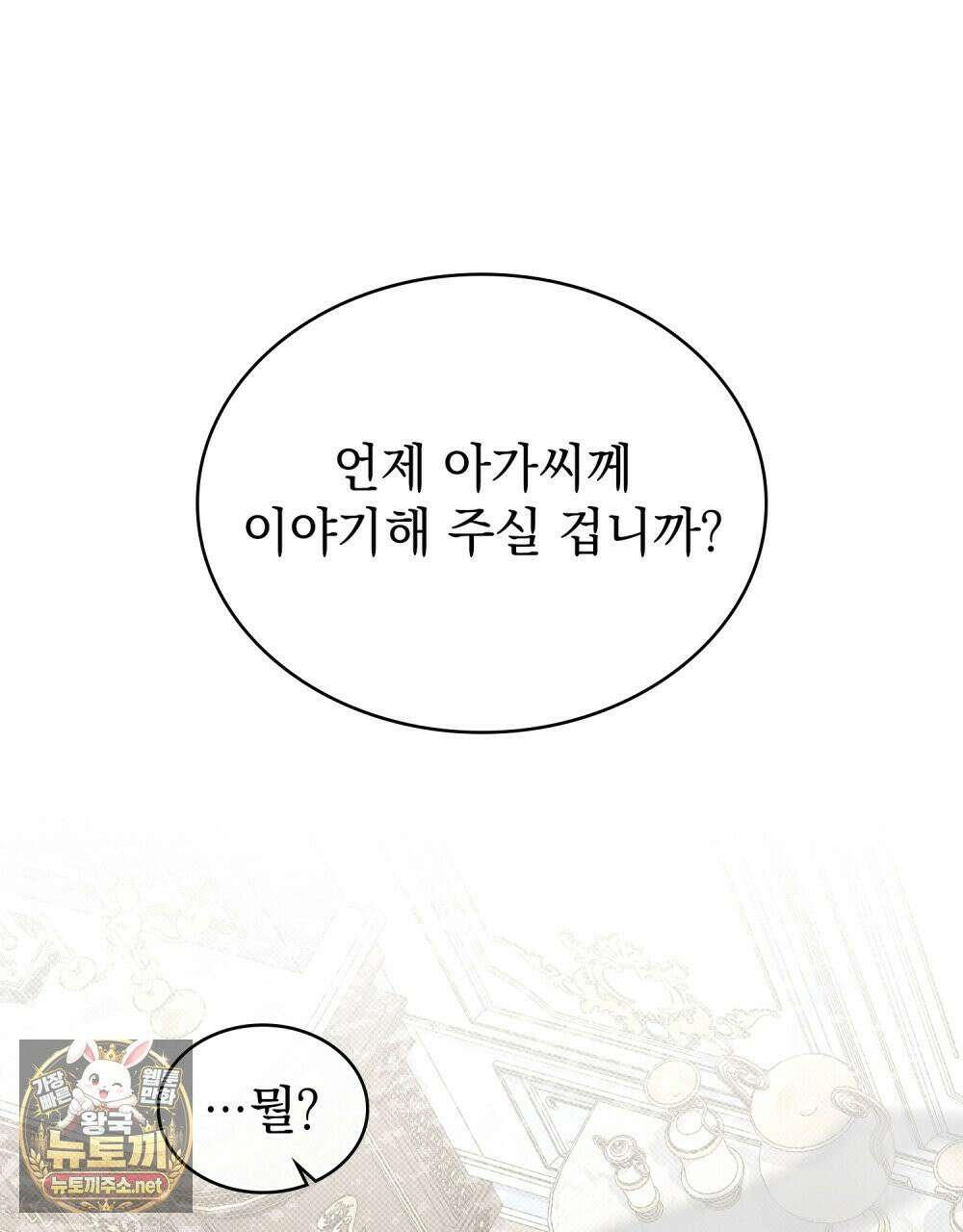 상류 사회[리디] 82화 46