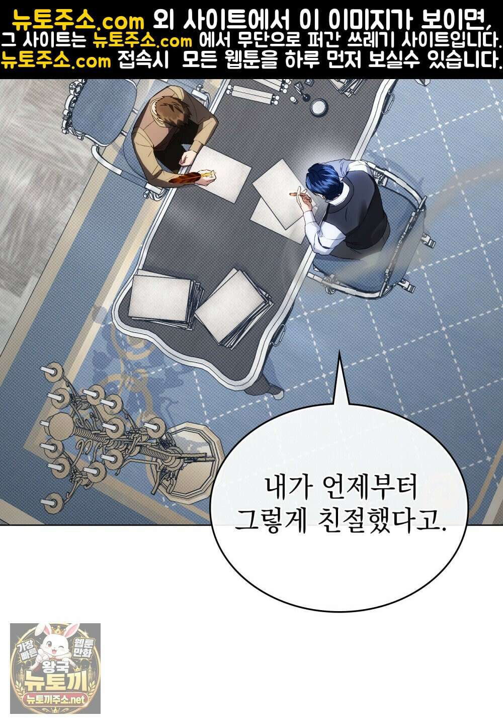 상류 사회[리디] 82화 48