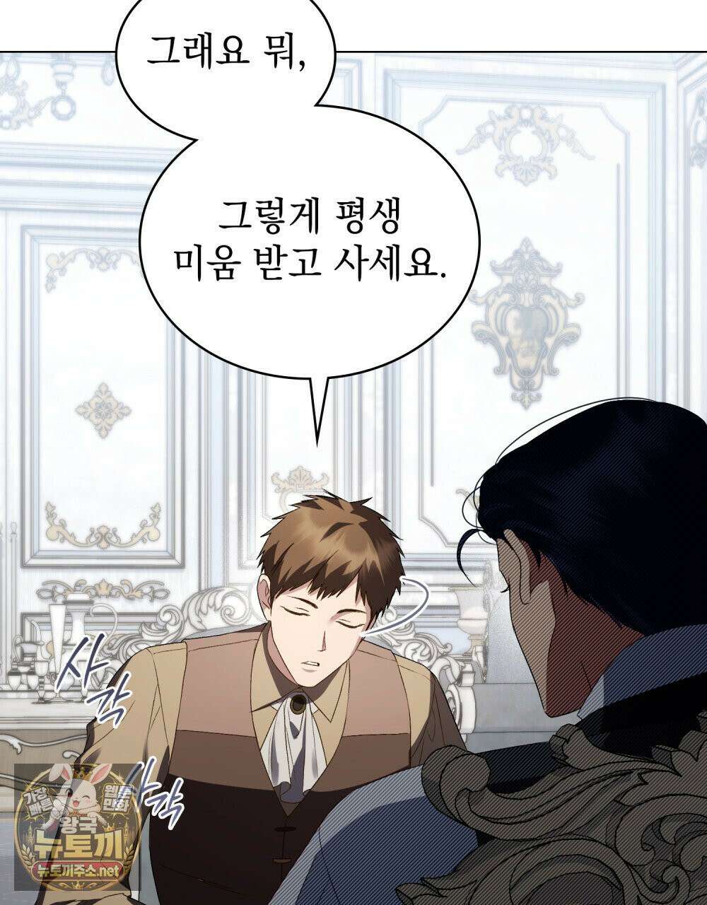상류 사회[리디] 82화 50