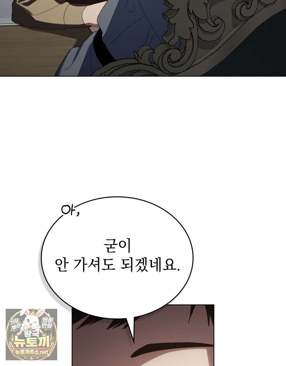 상류 사회[리디] 82화 51