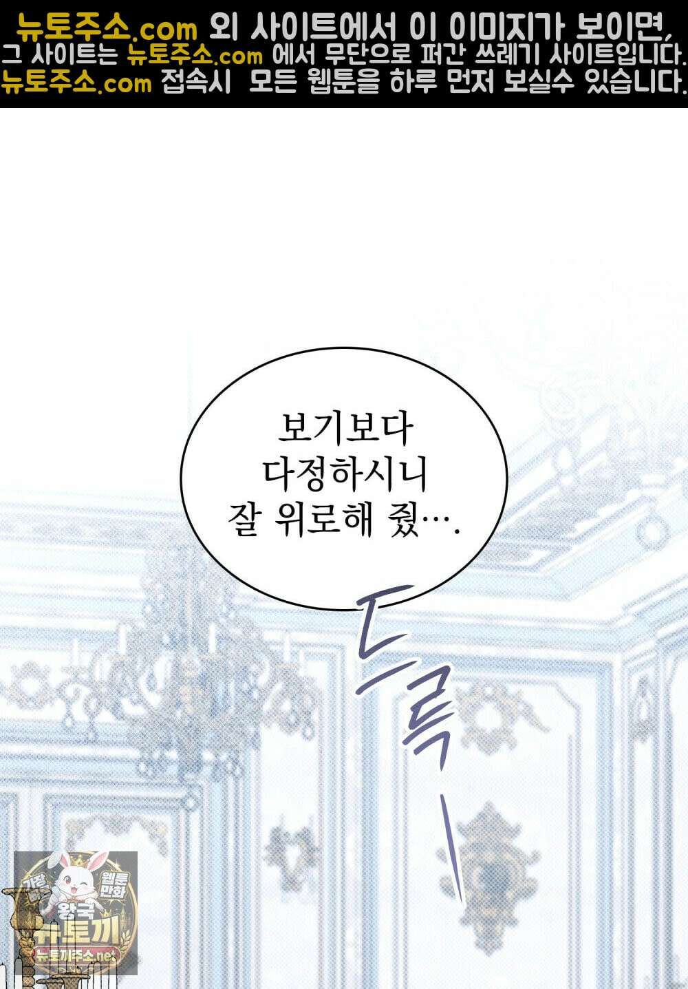 상류 사회[리디] 82화 53