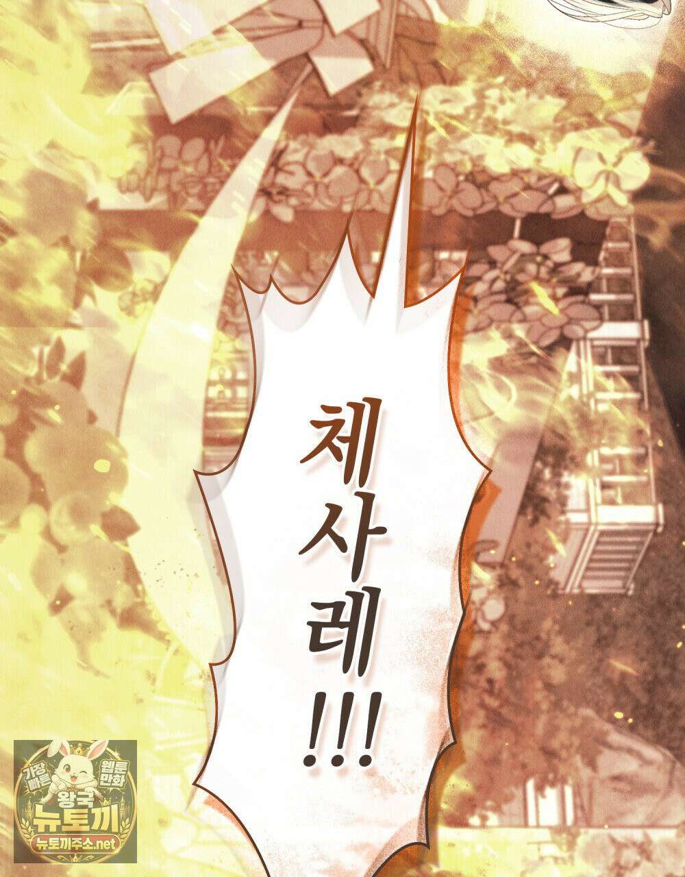 상류 사회[리디] 82화 78