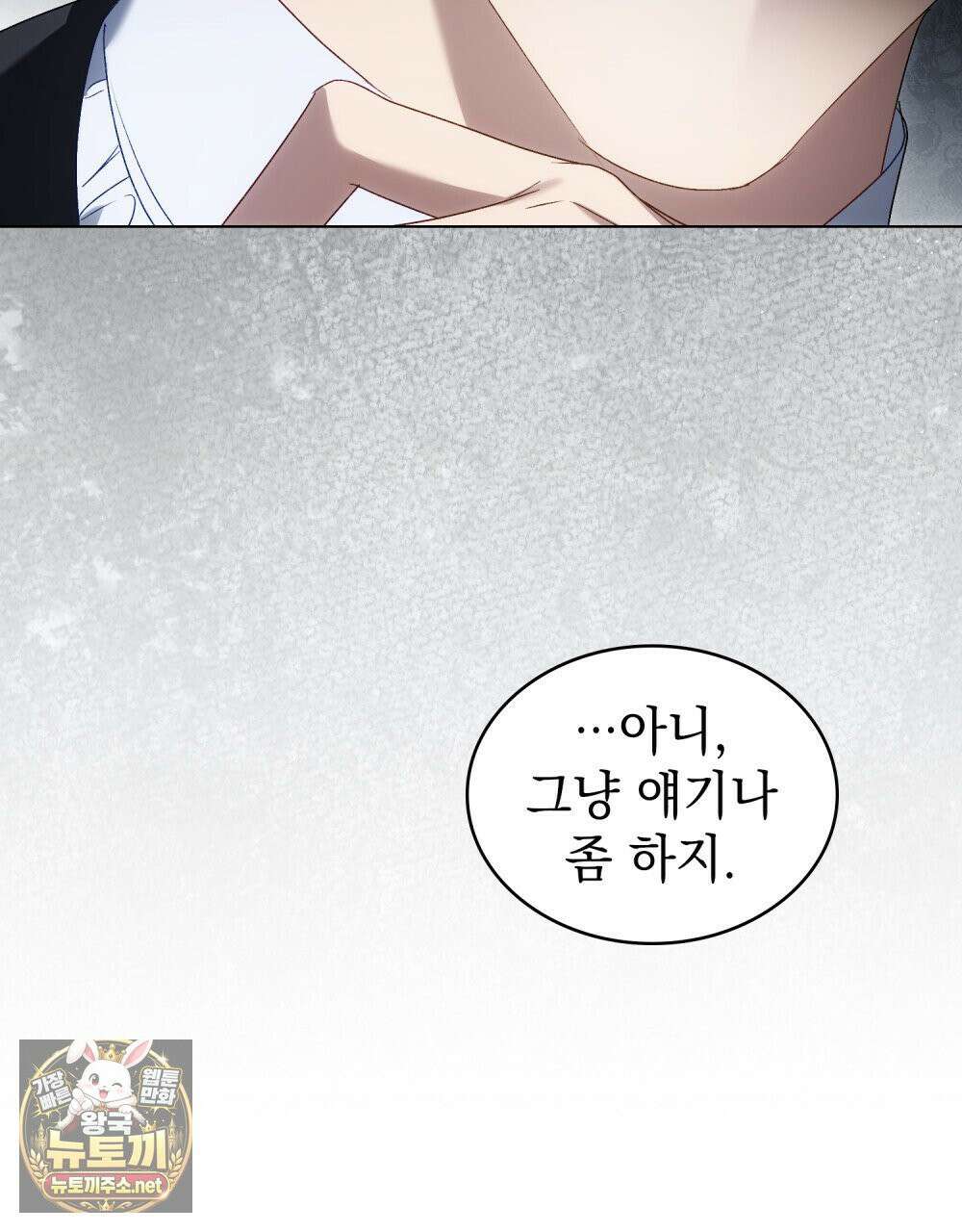상류 사회[리디] 82화 85