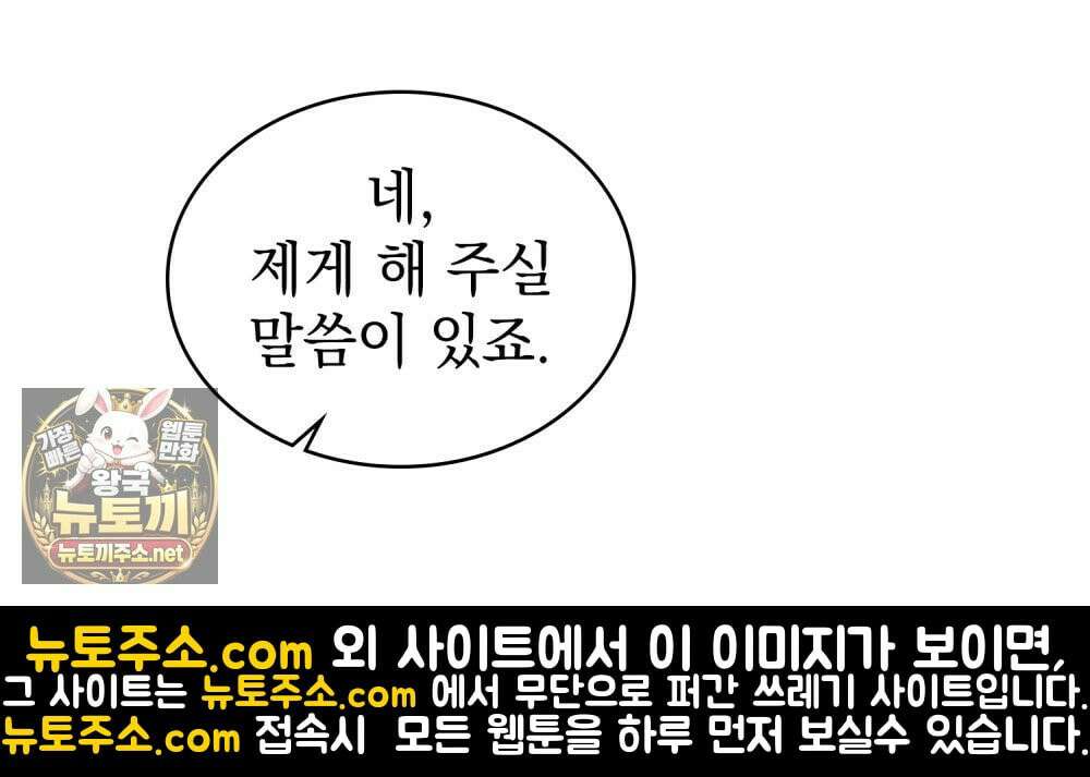 상류 사회[리디] 82화 86