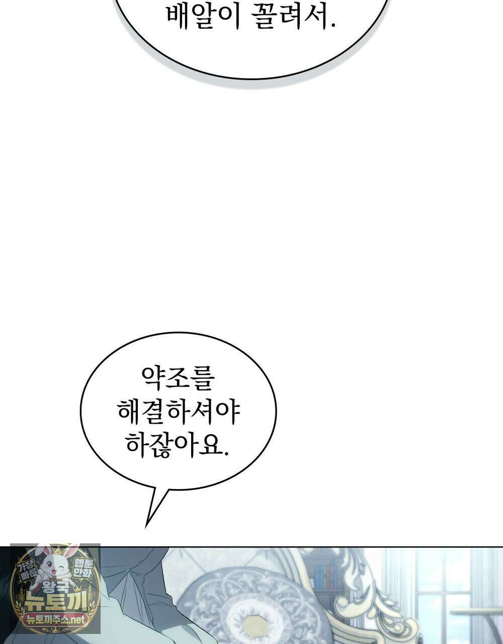 상류 사회[리디] 82화 92