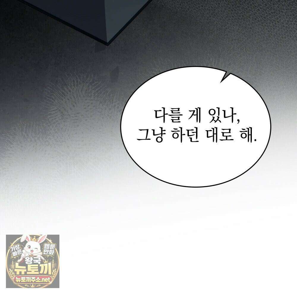 상류 사회[리디] 82화 100