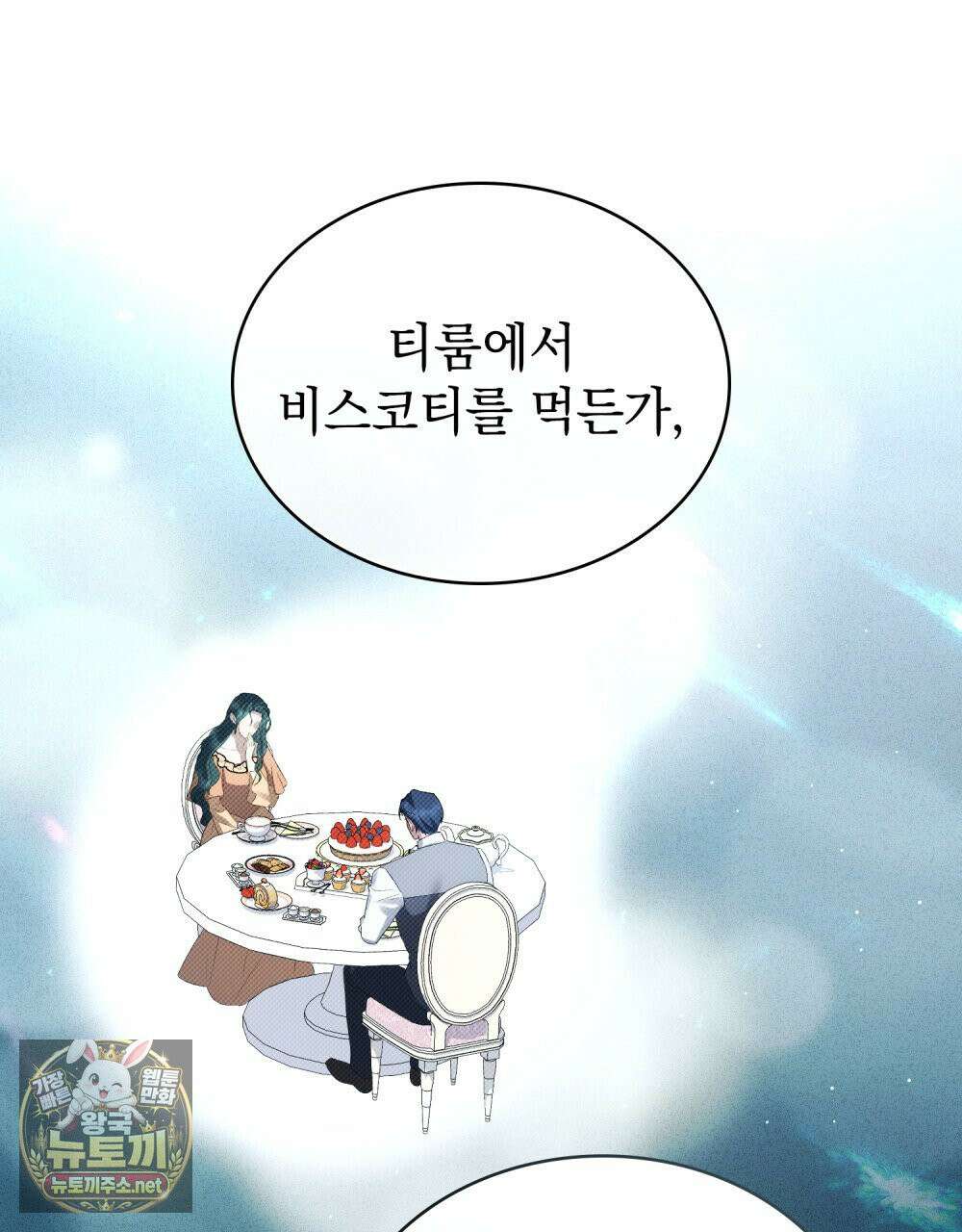 상류 사회[리디] 82화 101