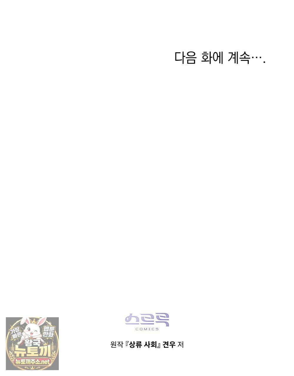 상류 사회[리디] 82화 124