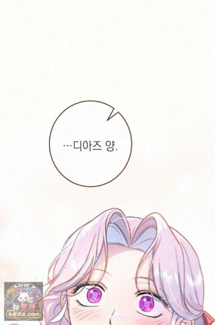 황제와 비밀 연애 중인데 나는 그걸 몰라 27화 1