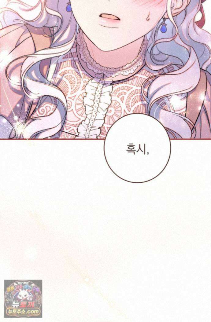 황제와 비밀 연애 중인데 나는 그걸 몰라 27화 2