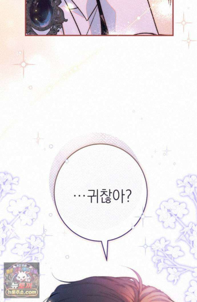 황제와 비밀 연애 중인데 나는 그걸 몰라 27화 4