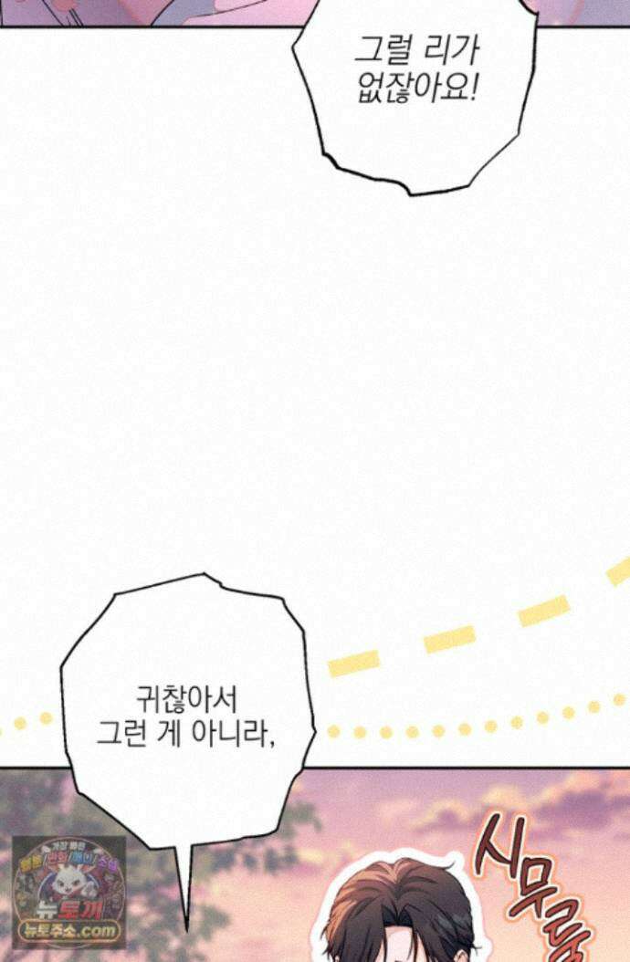 황제와 비밀 연애 중인데 나는 그걸 몰라 27화 8