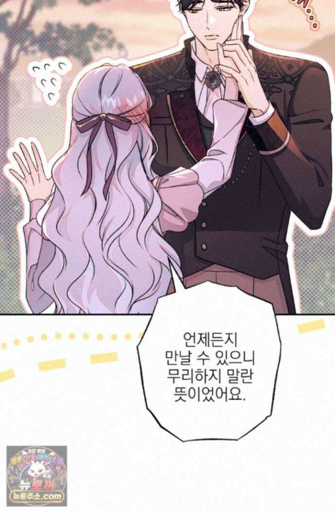 황제와 비밀 연애 중인데 나는 그걸 몰라 27화 9