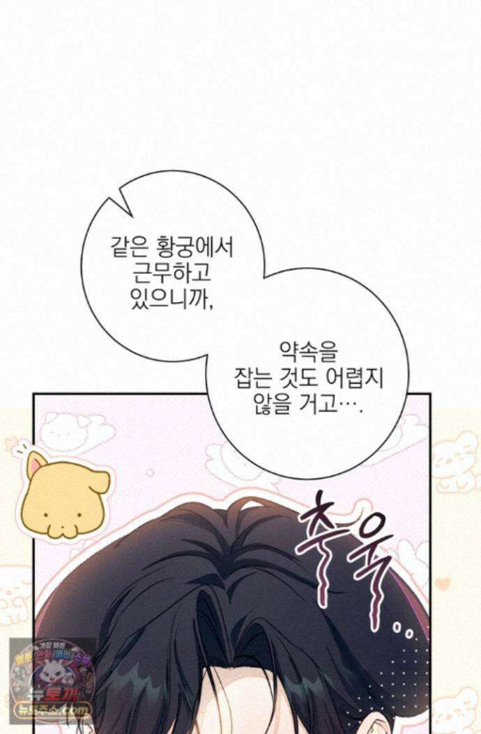황제와 비밀 연애 중인데 나는 그걸 몰라 27화 10