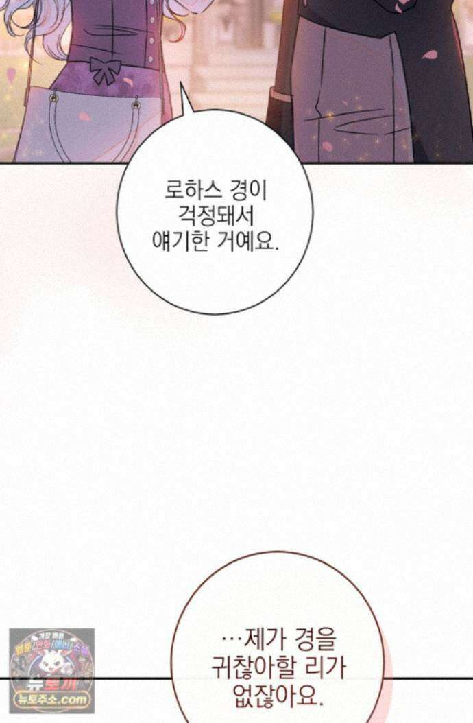 황제와 비밀 연애 중인데 나는 그걸 몰라 27화 13