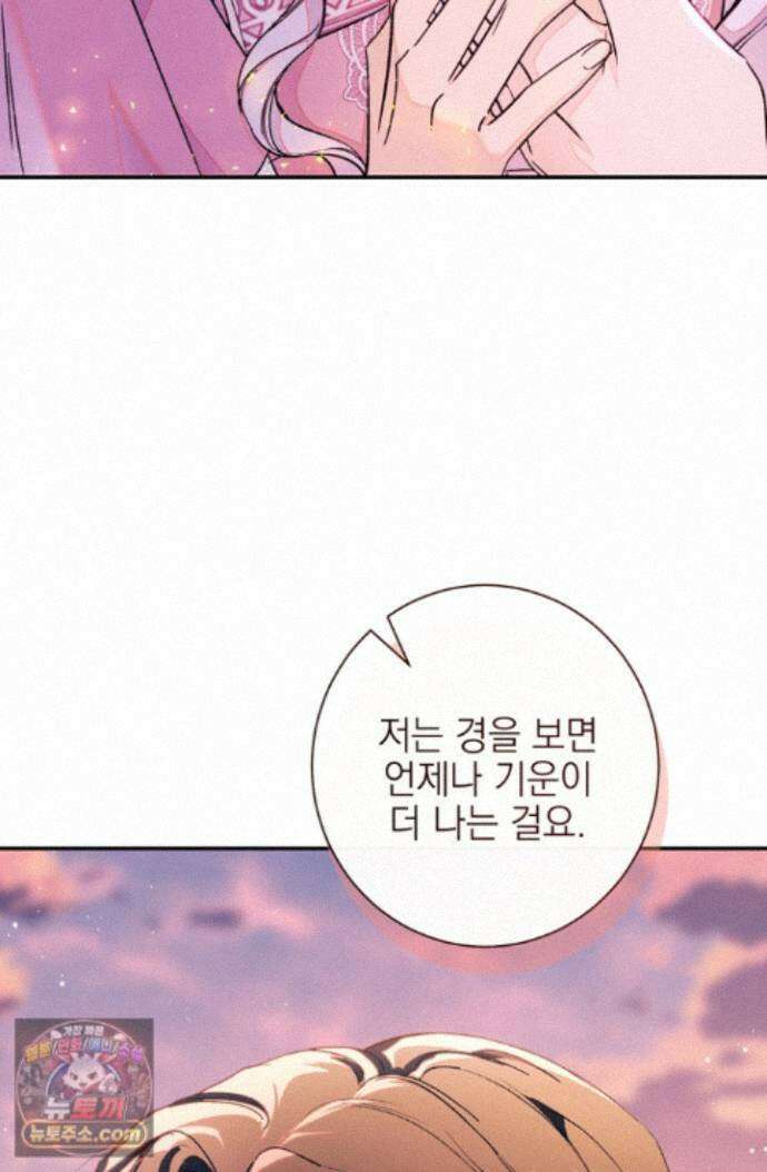 황제와 비밀 연애 중인데 나는 그걸 몰라 27화 15