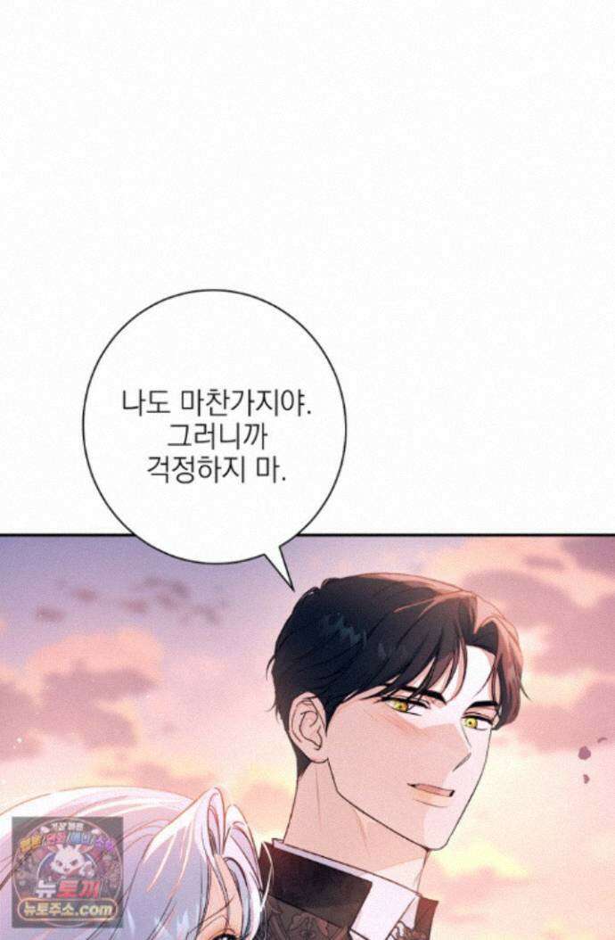 황제와 비밀 연애 중인데 나는 그걸 몰라 27화 17