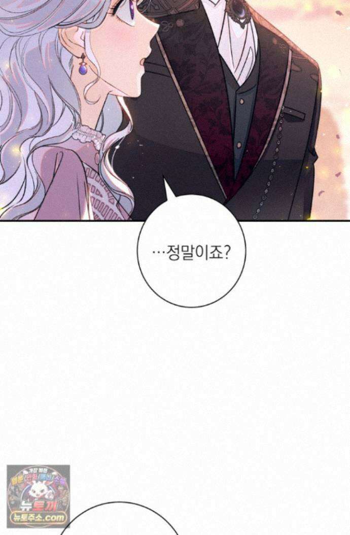 황제와 비밀 연애 중인데 나는 그걸 몰라 27화 18