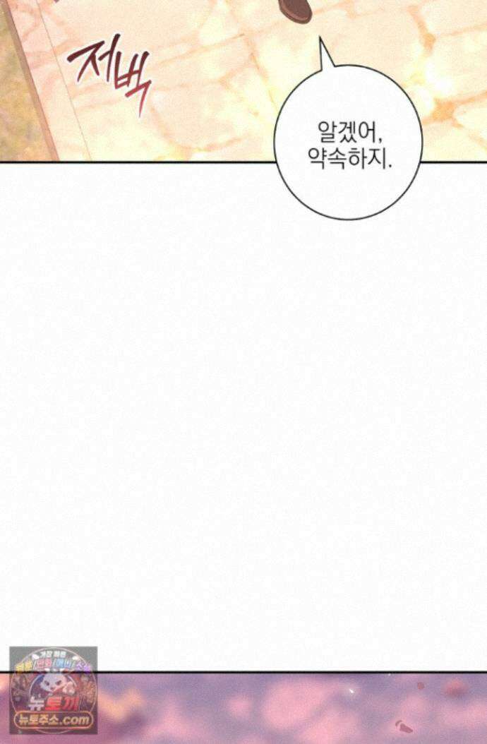 황제와 비밀 연애 중인데 나는 그걸 몰라 27화 20