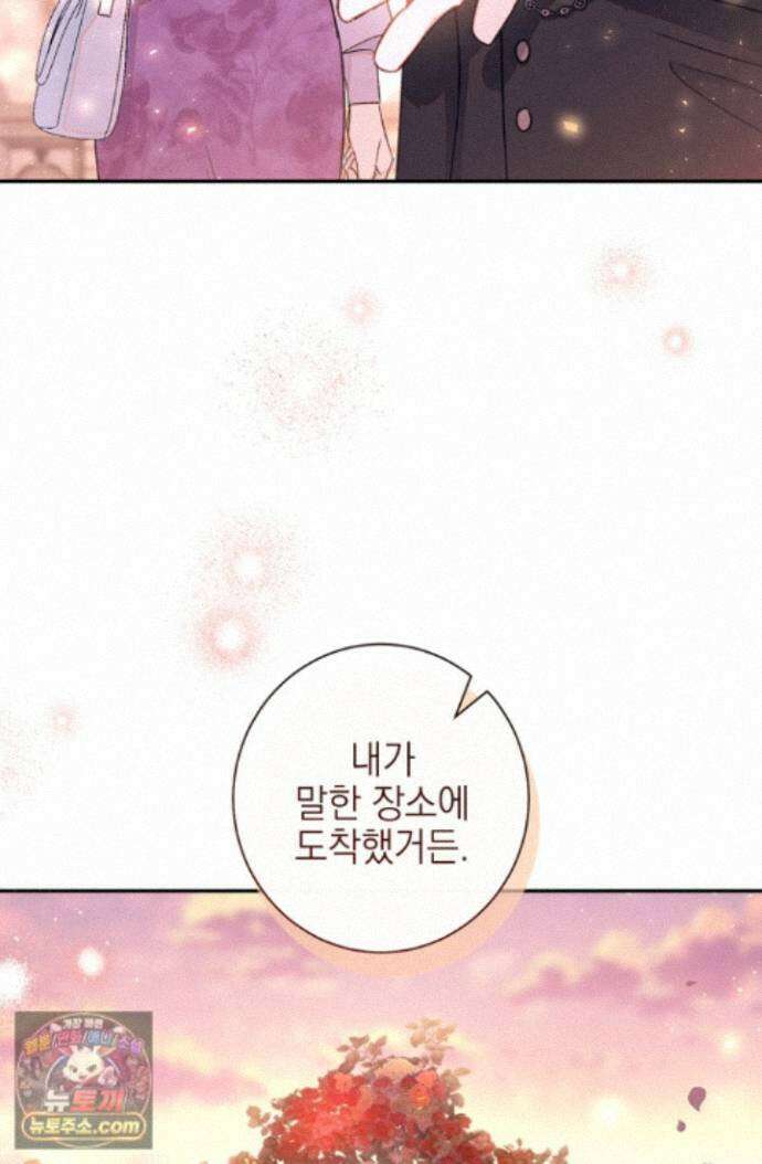 황제와 비밀 연애 중인데 나는 그걸 몰라 27화 22