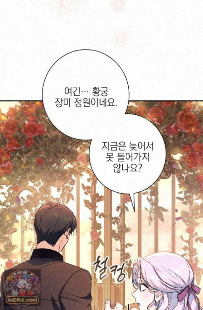 황제와 비밀 연애 중인데 나는 그걸 몰라 27화 24