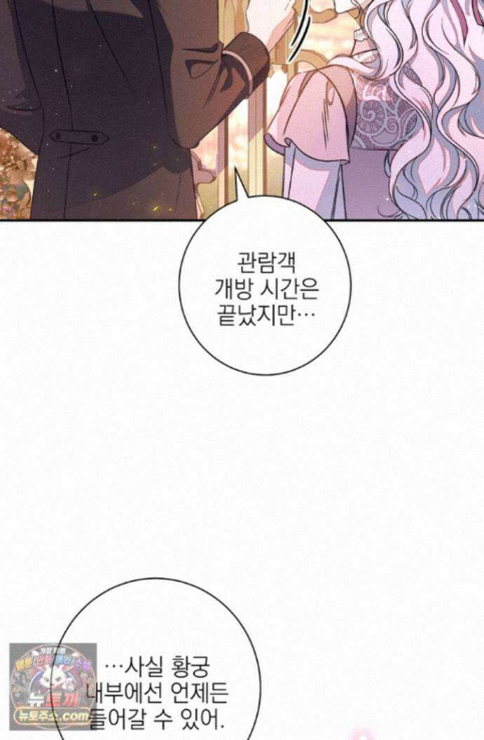 황제와 비밀 연애 중인데 나는 그걸 몰라 27화 25