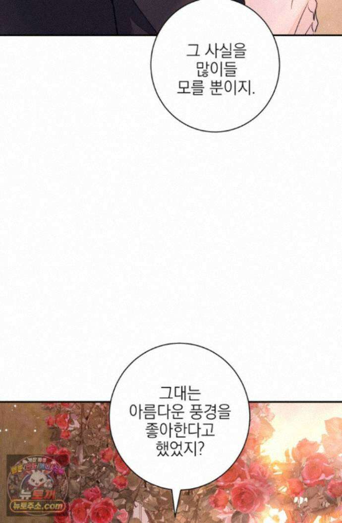 황제와 비밀 연애 중인데 나는 그걸 몰라 27화 27