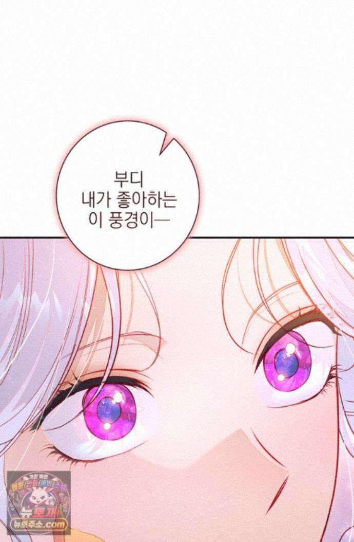 황제와 비밀 연애 중인데 나는 그걸 몰라 27화 29