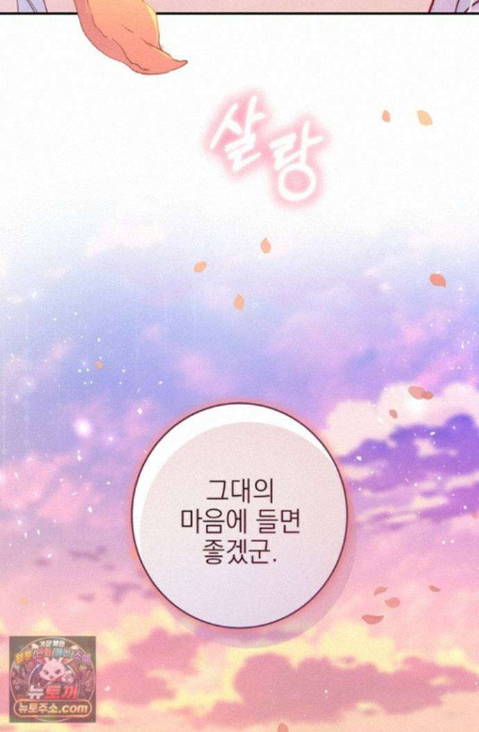 황제와 비밀 연애 중인데 나는 그걸 몰라 27화 30