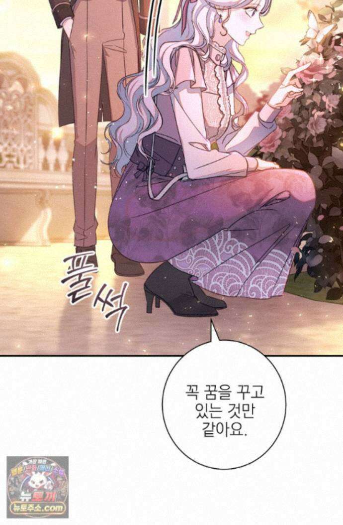황제와 비밀 연애 중인데 나는 그걸 몰라 27화 41
