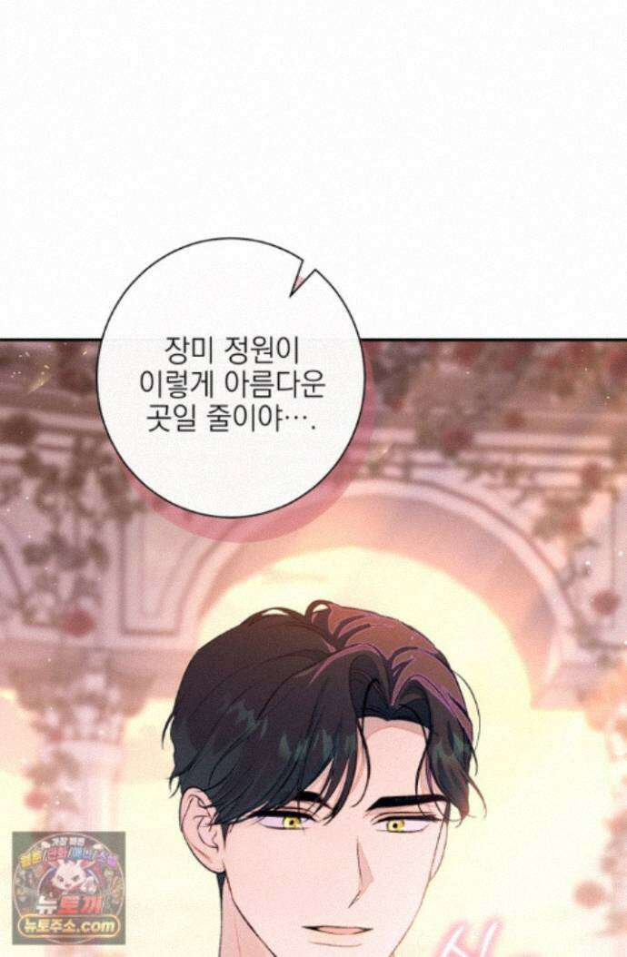 황제와 비밀 연애 중인데 나는 그걸 몰라 27화 42
