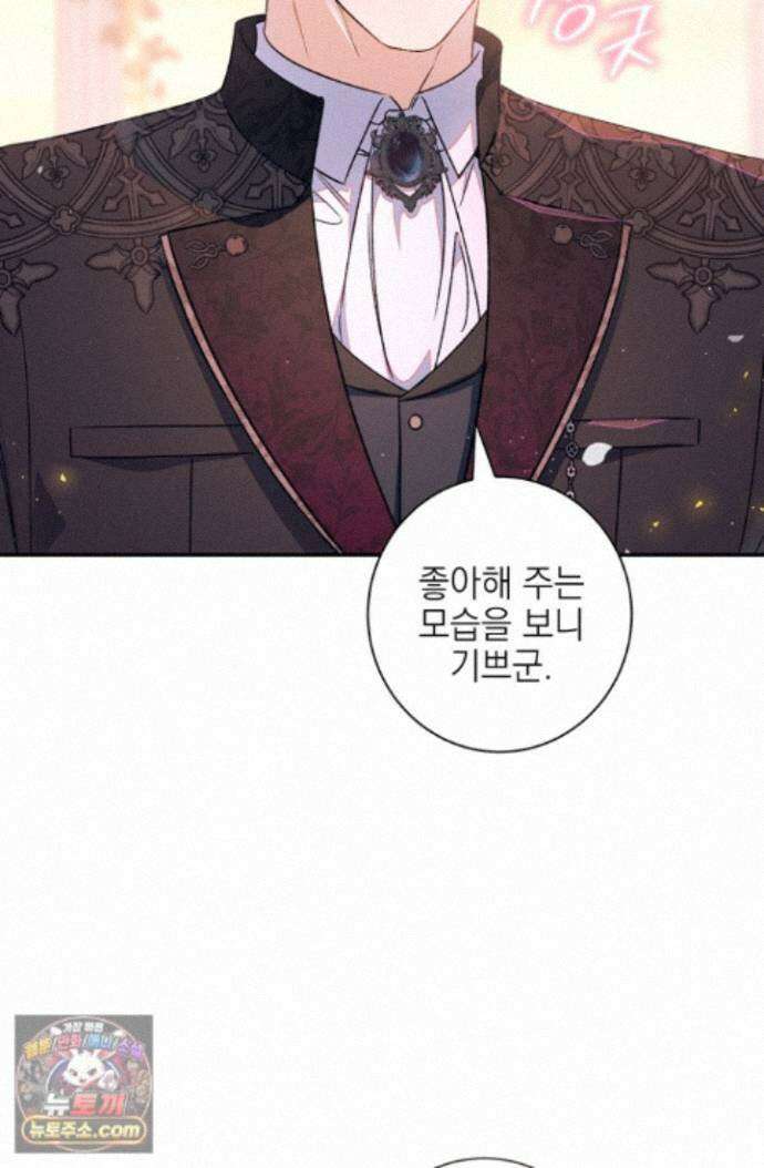 황제와 비밀 연애 중인데 나는 그걸 몰라 27화 43