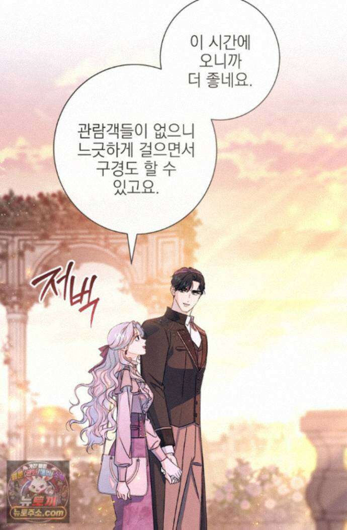 황제와 비밀 연애 중인데 나는 그걸 몰라 27화 44