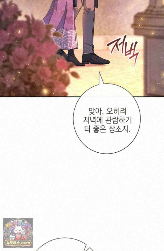 황제와 비밀 연애 중인데 나는 그걸 몰라 27화 45
