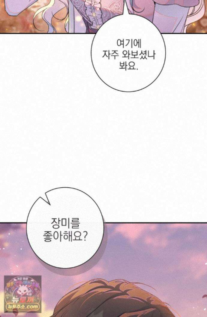 황제와 비밀 연애 중인데 나는 그걸 몰라 27화 47
